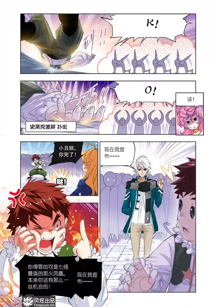 斗罗大陆第532话 史莱克第八人(上)