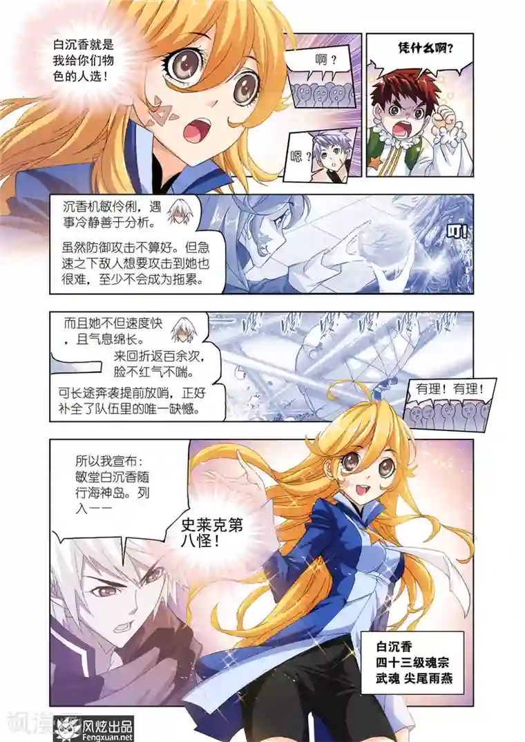 斗罗大陆第532话 史莱克第八人(上)