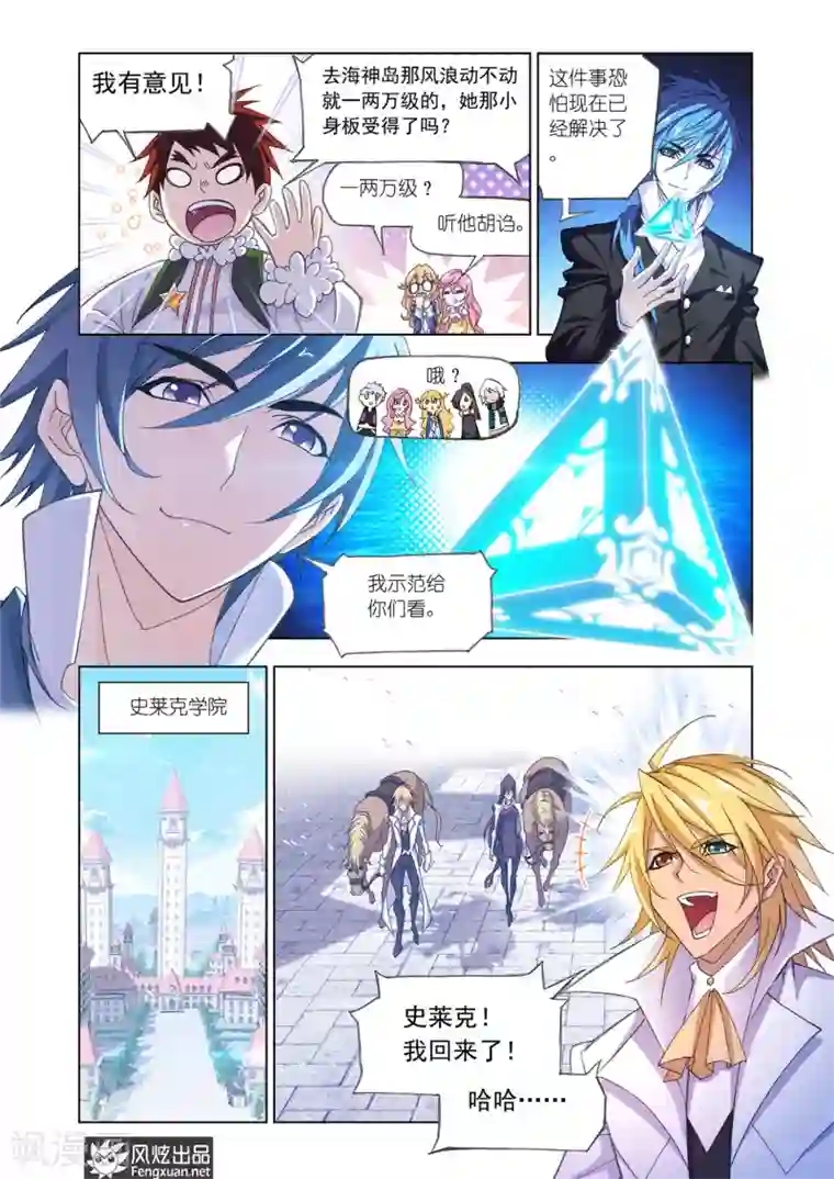 斗罗大陆第532话 史莱克第八人(上)