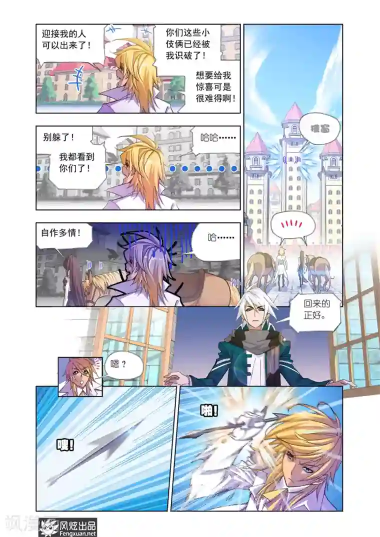 斗罗大陆第532话 史莱克第八人(上)