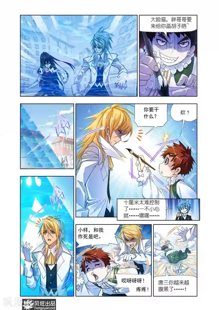 斗罗大陆第533话 史莱克第八人(中)