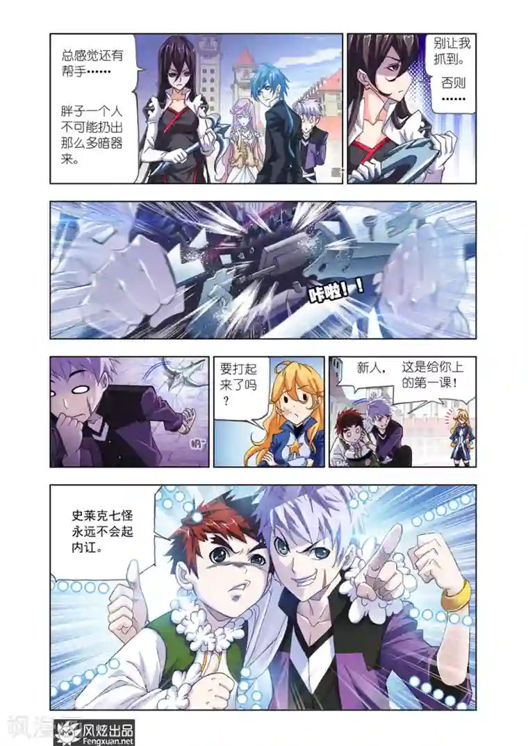 斗罗大陆第533话 史莱克第八人(中)