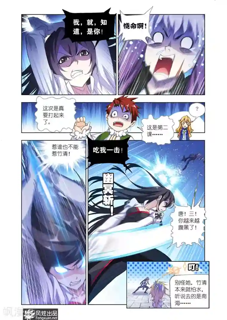 斗罗大陆第533话 史莱克第八人(中)