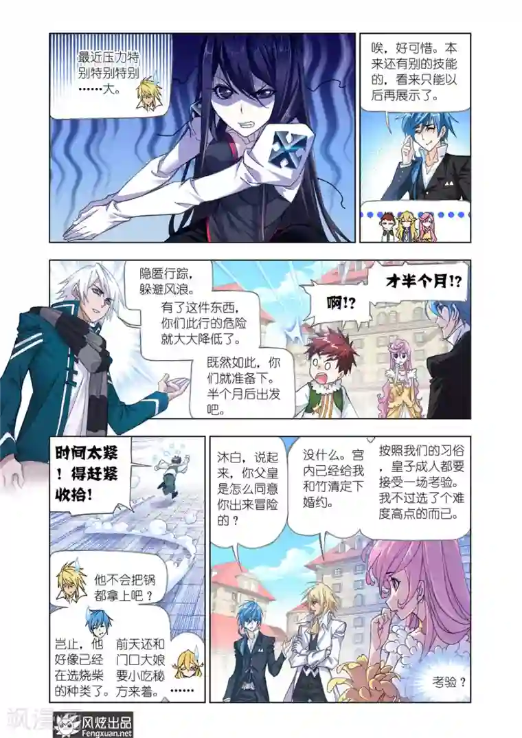 斗罗大陆第534话 史莱克第八人(下)