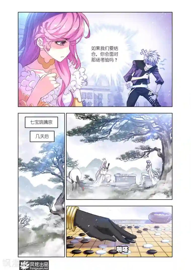 斗罗大陆第534话 史莱克第八人(下)