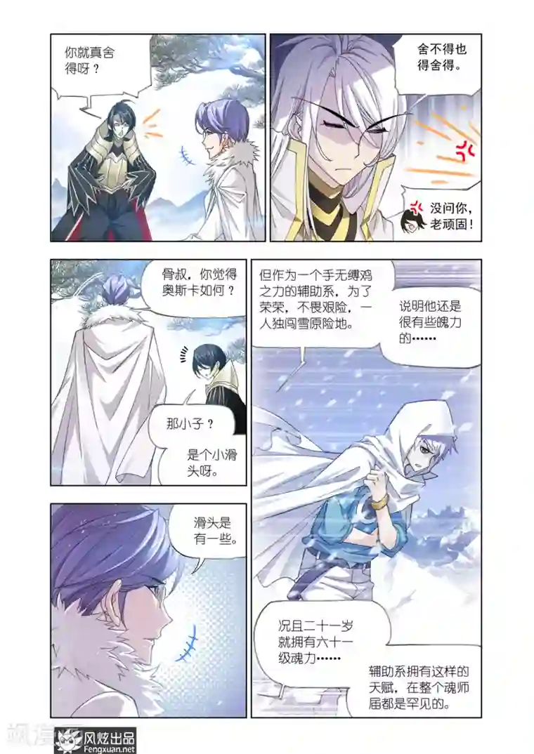 斗罗大陆第534话 史莱克第八人(下)