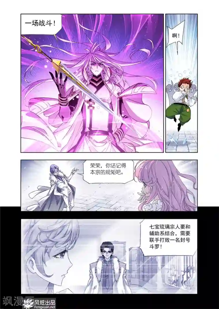 斗罗大陆第534话 史莱克第八人(下)