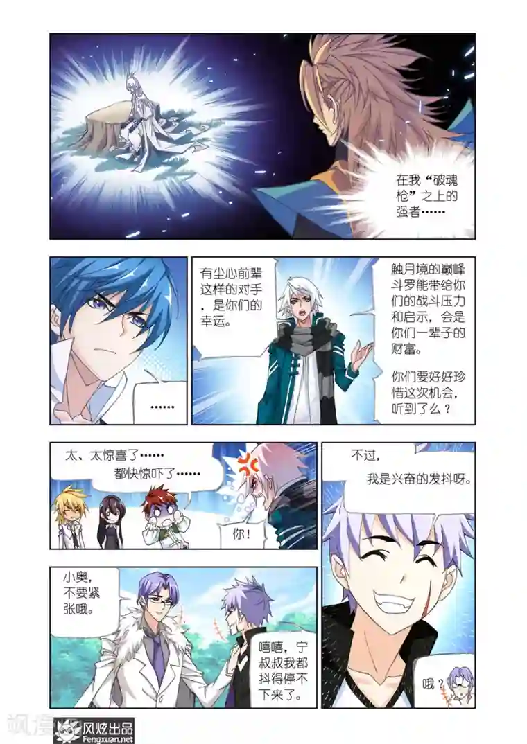 斗罗大陆第535话 决战巅峰斗罗1(上)