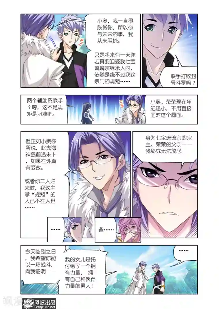斗罗大陆第535话 决战巅峰斗罗1(上)