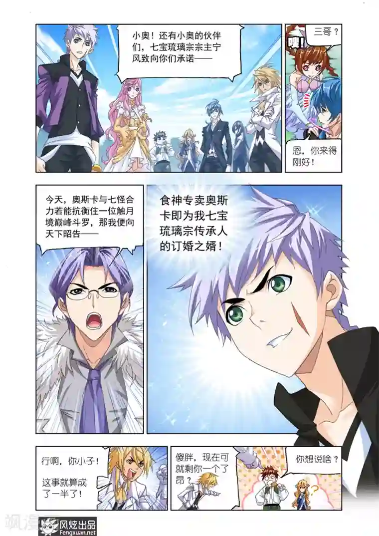 斗罗大陆第535话 决战巅峰斗罗1(上)