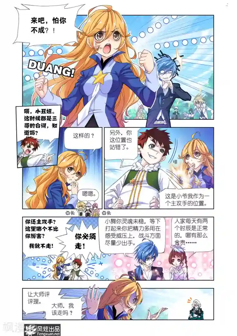 斗罗大陆第535话 决战巅峰斗罗1(上)