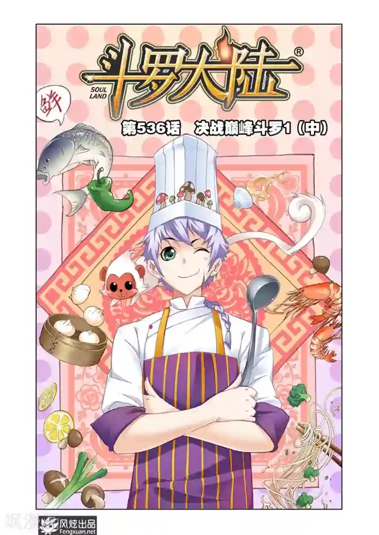 斗罗大陆第536话 决战巅峰斗罗1(中)