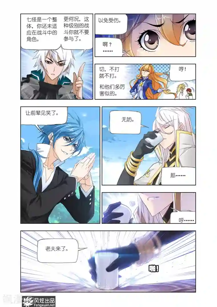 斗罗大陆第536话 决战巅峰斗罗1(中)