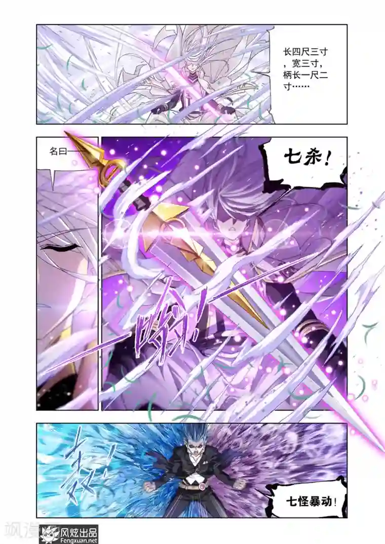 斗罗大陆第536话 决战巅峰斗罗1(中)