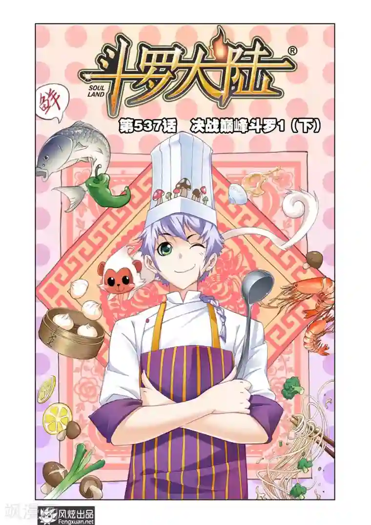 斗罗大陆第537话 决战巅峰斗罗1(下)