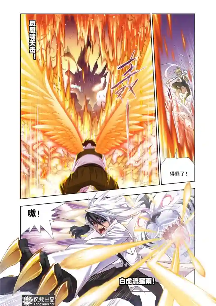 斗罗大陆第537话 决战巅峰斗罗1(下)