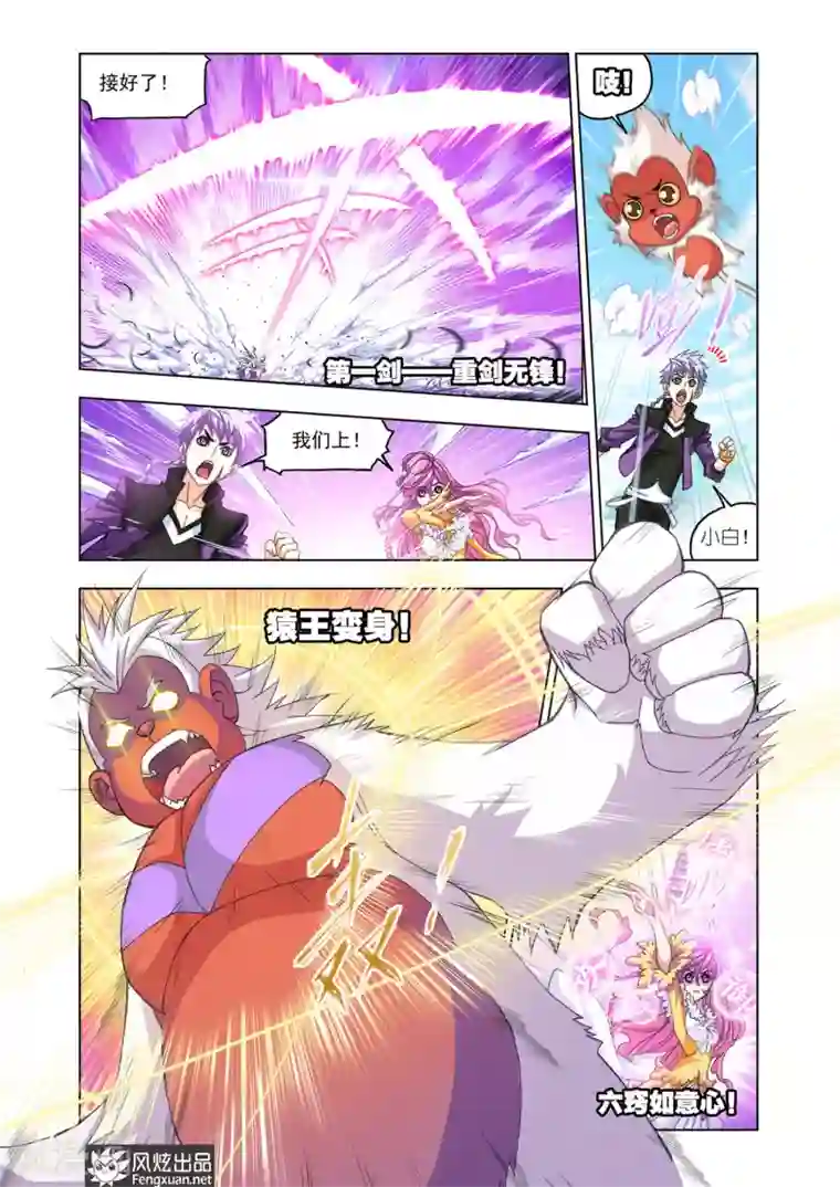 斗罗大陆第538话 决战巅峰斗罗2(上)