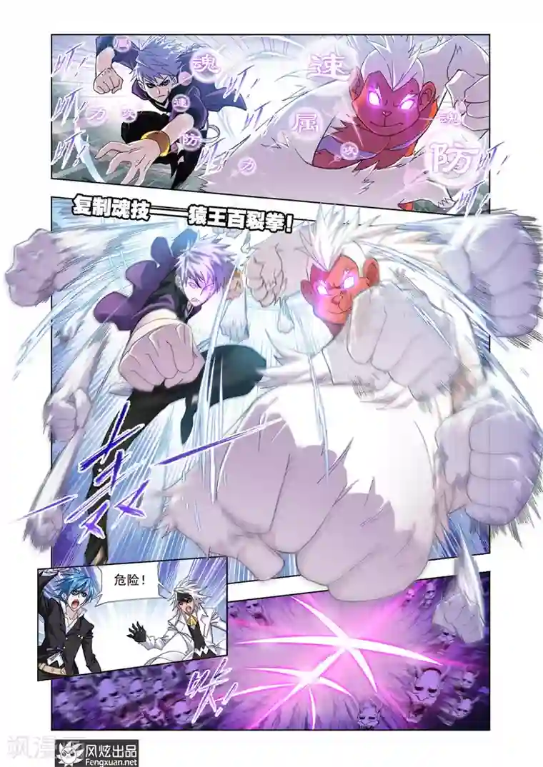 斗罗大陆第538话 决战巅峰斗罗2(上)