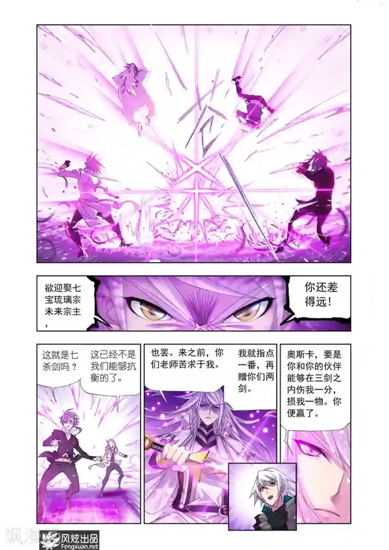斗罗大陆第538话 决战巅峰斗罗2(上)