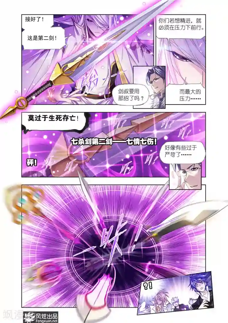 斗罗大陆第538话 决战巅峰斗罗2(上)