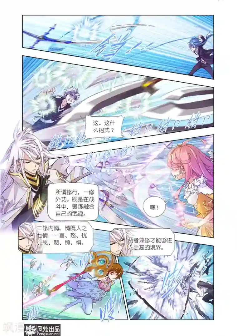 斗罗大陆第538话 决战巅峰斗罗2(上)