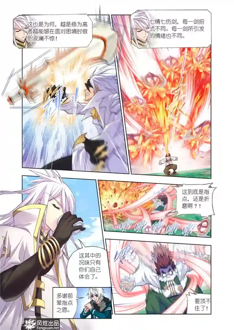 斗罗大陆第538话 决战巅峰斗罗2(上)