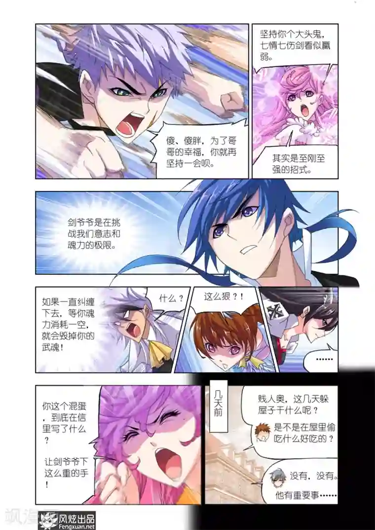 斗罗大陆第538话 决战巅峰斗罗2(上)