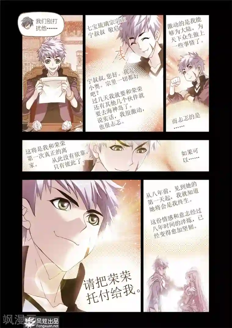 斗罗大陆第538话 决战巅峰斗罗2(上)