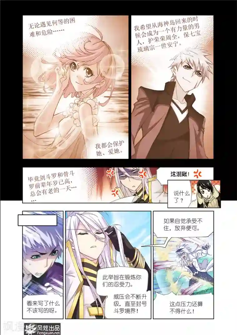 斗罗大陆第539话 决战巅峰斗罗2(中)