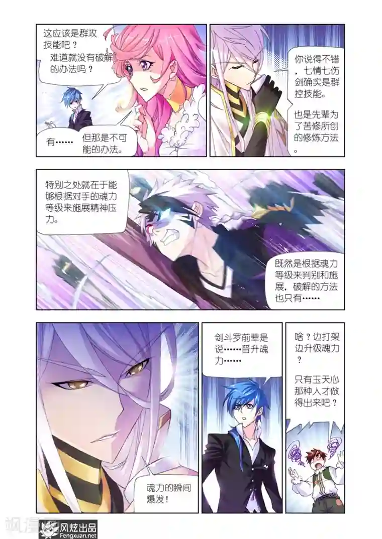 斗罗大陆第539话 决战巅峰斗罗2(中)