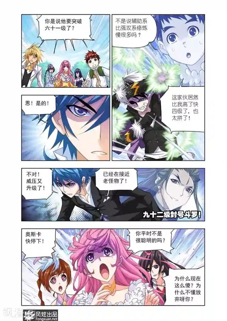 斗罗大陆第540话 决战巅峰斗罗2(下)