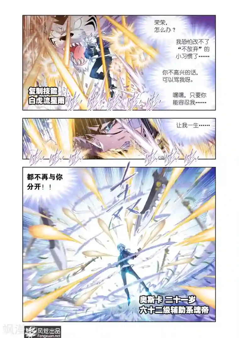 斗罗大陆第540话 决战巅峰斗罗2(下)