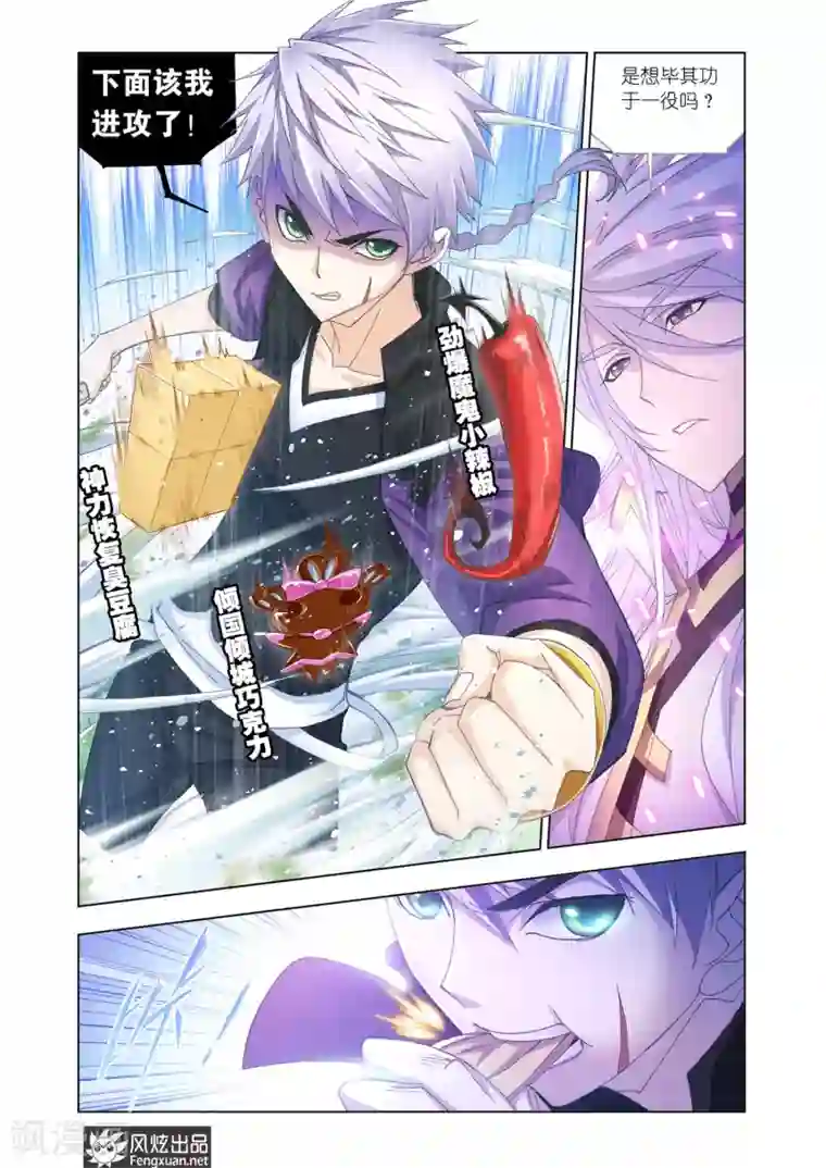 斗罗大陆第540话 决战巅峰斗罗2(下)