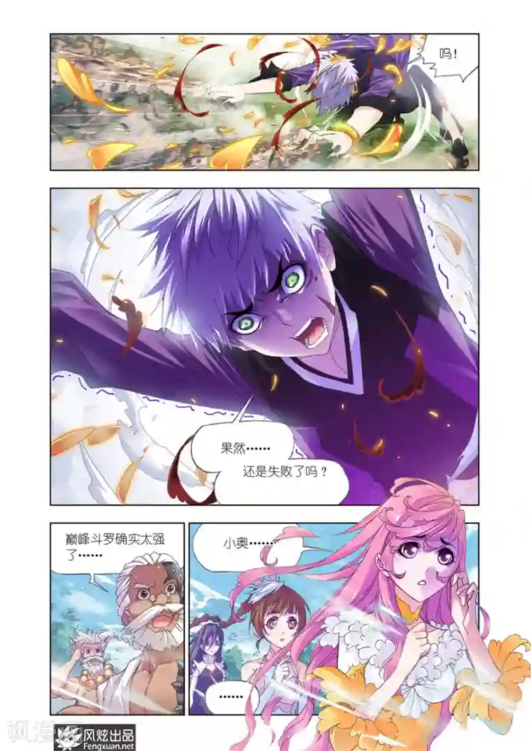 斗罗大陆第541话 别了，史莱克(上)