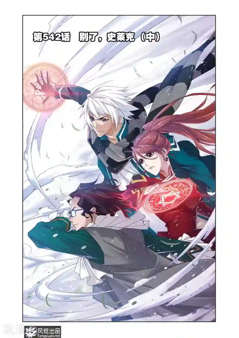 斗罗大陆第542话 别了，史莱克(中)