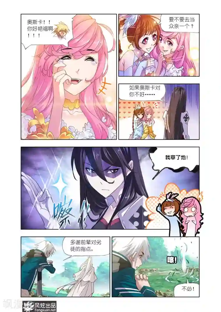 斗罗大陆第542话 别了，史莱克(中)