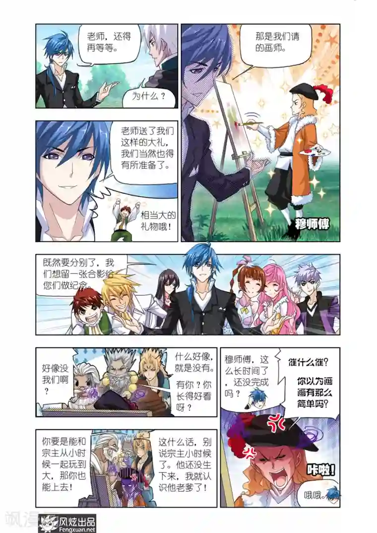 斗罗大陆第542话 别了，史莱克(中)