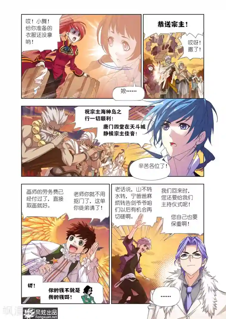 斗罗大陆第543话 别了，史莱克(下)