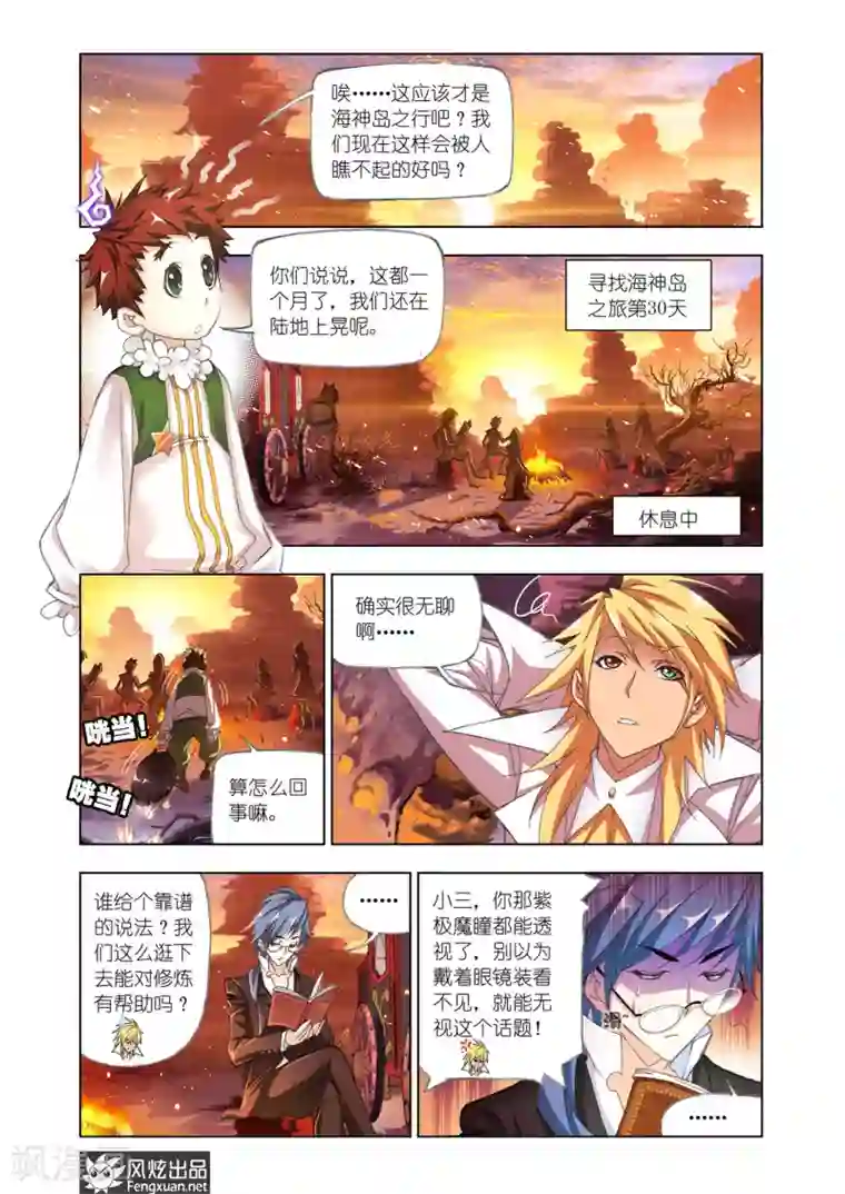 斗罗大陆第544话 嗜血狼盗(上)