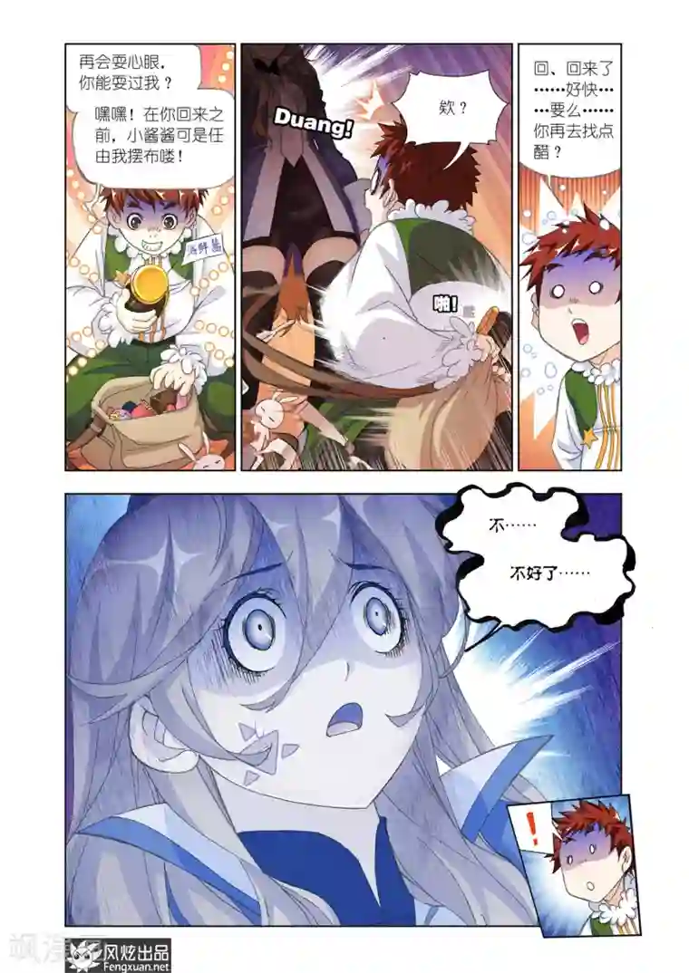 斗罗大陆第544话 嗜血狼盗(上)