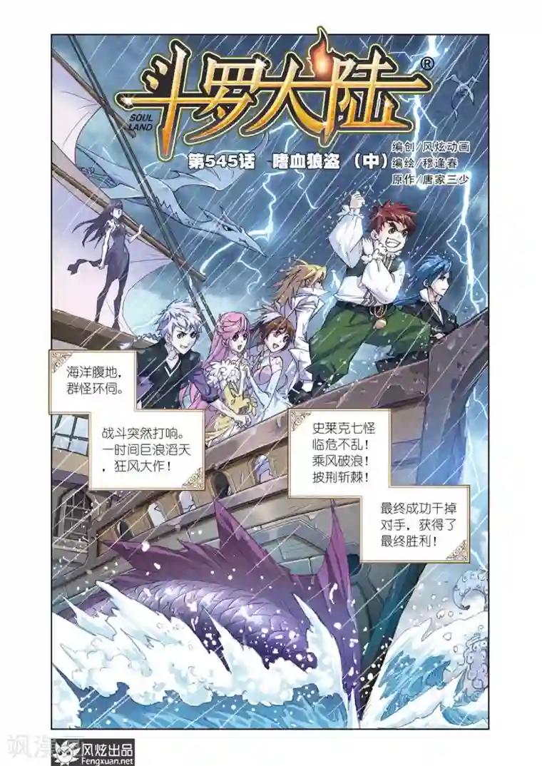 斗罗大陆第545话 嗜血狼盗(中)