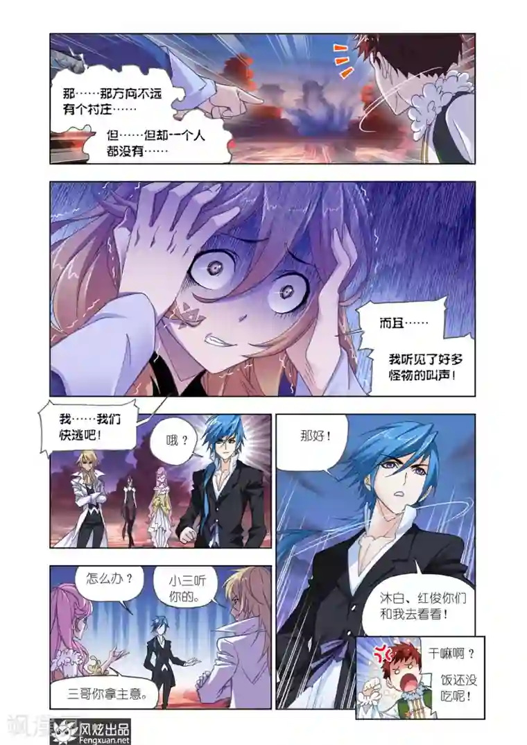 斗罗大陆第545话 嗜血狼盗(中)