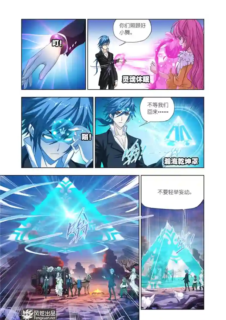 斗罗大陆第545话 嗜血狼盗(中)