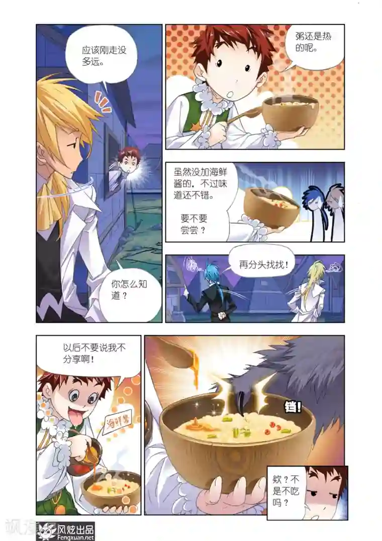 斗罗大陆第545话 嗜血狼盗(中)