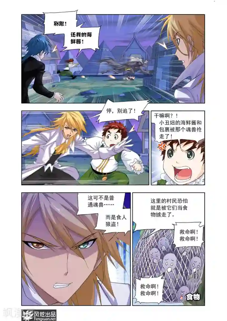 斗罗大陆第545话 嗜血狼盗(中)