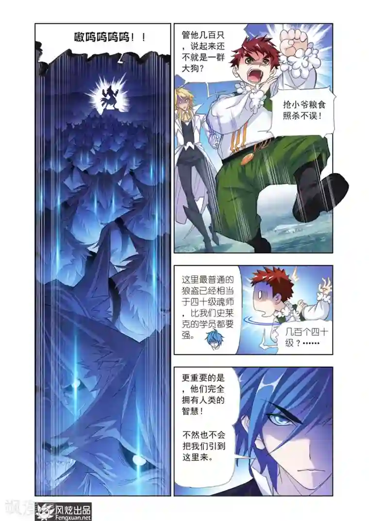 斗罗大陆第546话 嗜血狼盗(下)