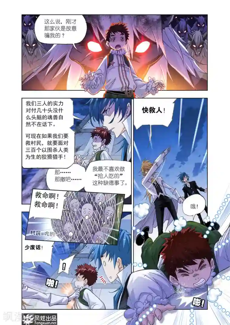 斗罗大陆第546话 嗜血狼盗(下)