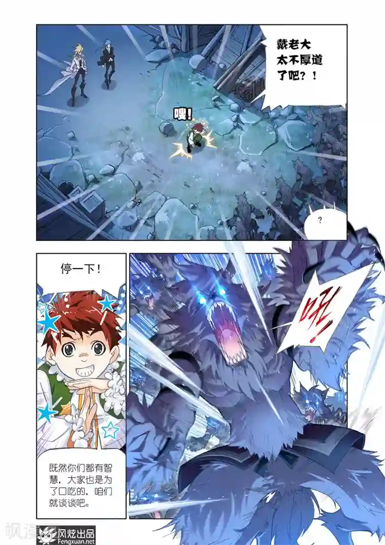 斗罗大陆第546话 嗜血狼盗(下)