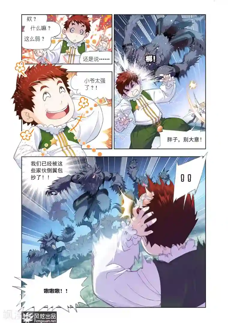 斗罗大陆第546话 嗜血狼盗(下)