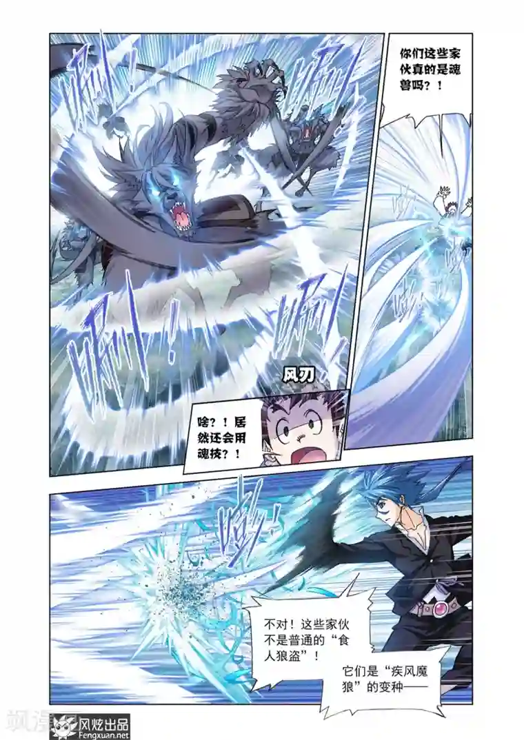 斗罗大陆第546话 嗜血狼盗(下)